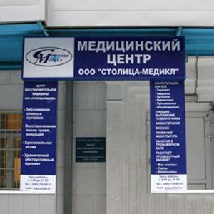 Медицинские центры Павловской