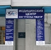 Медицинские центры в Павловской